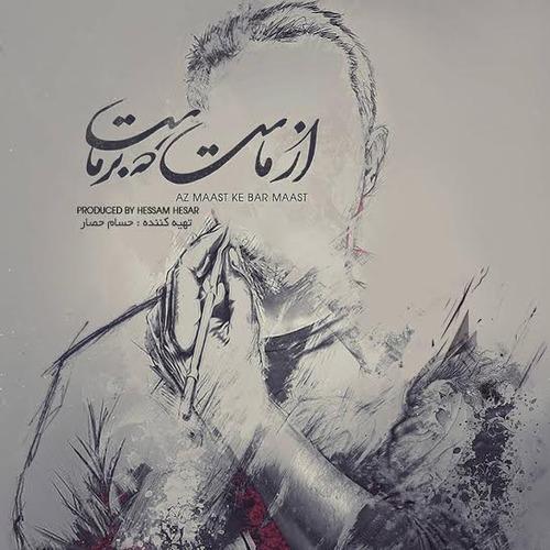 دانلود آهنگ شبیهیم دانلود آهنگ شبیهیم